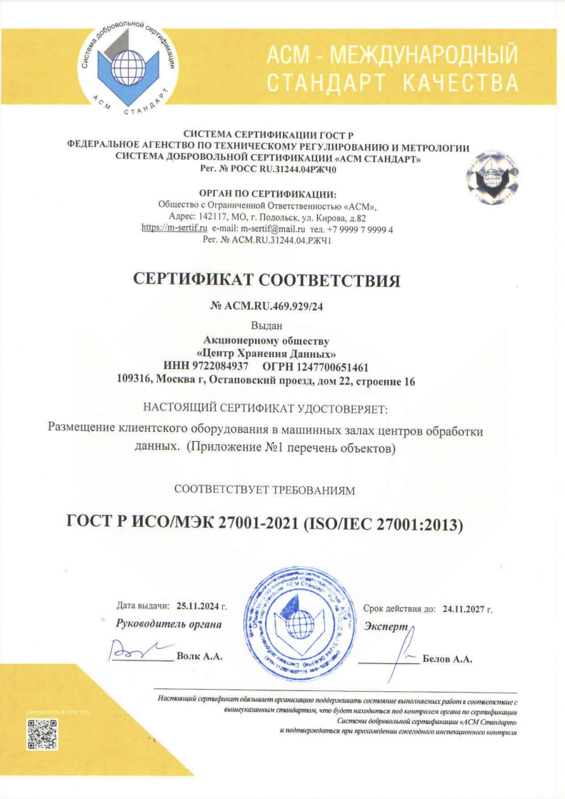 Dataline сертификат Гост