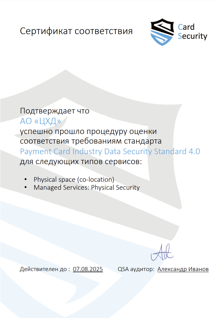 Dataline cертификат PCI DSS