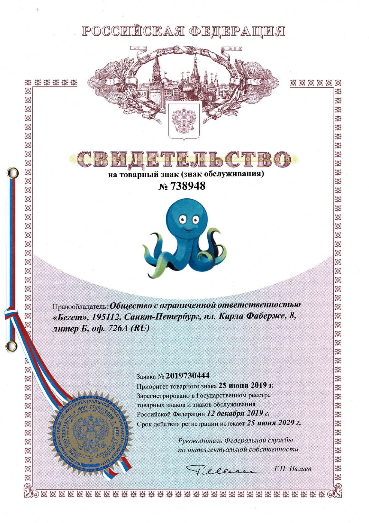 товарный знак бегет