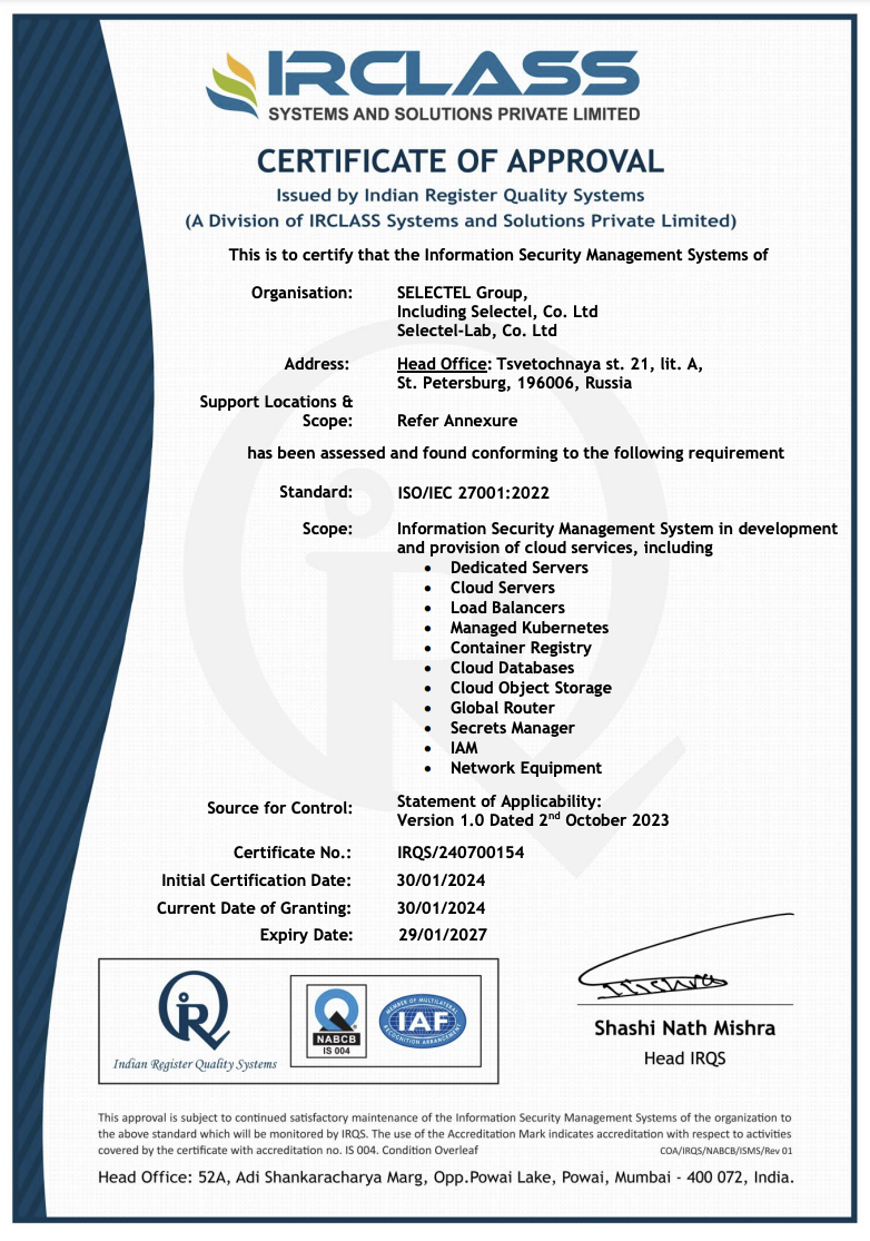 Selectel сертификат ISO