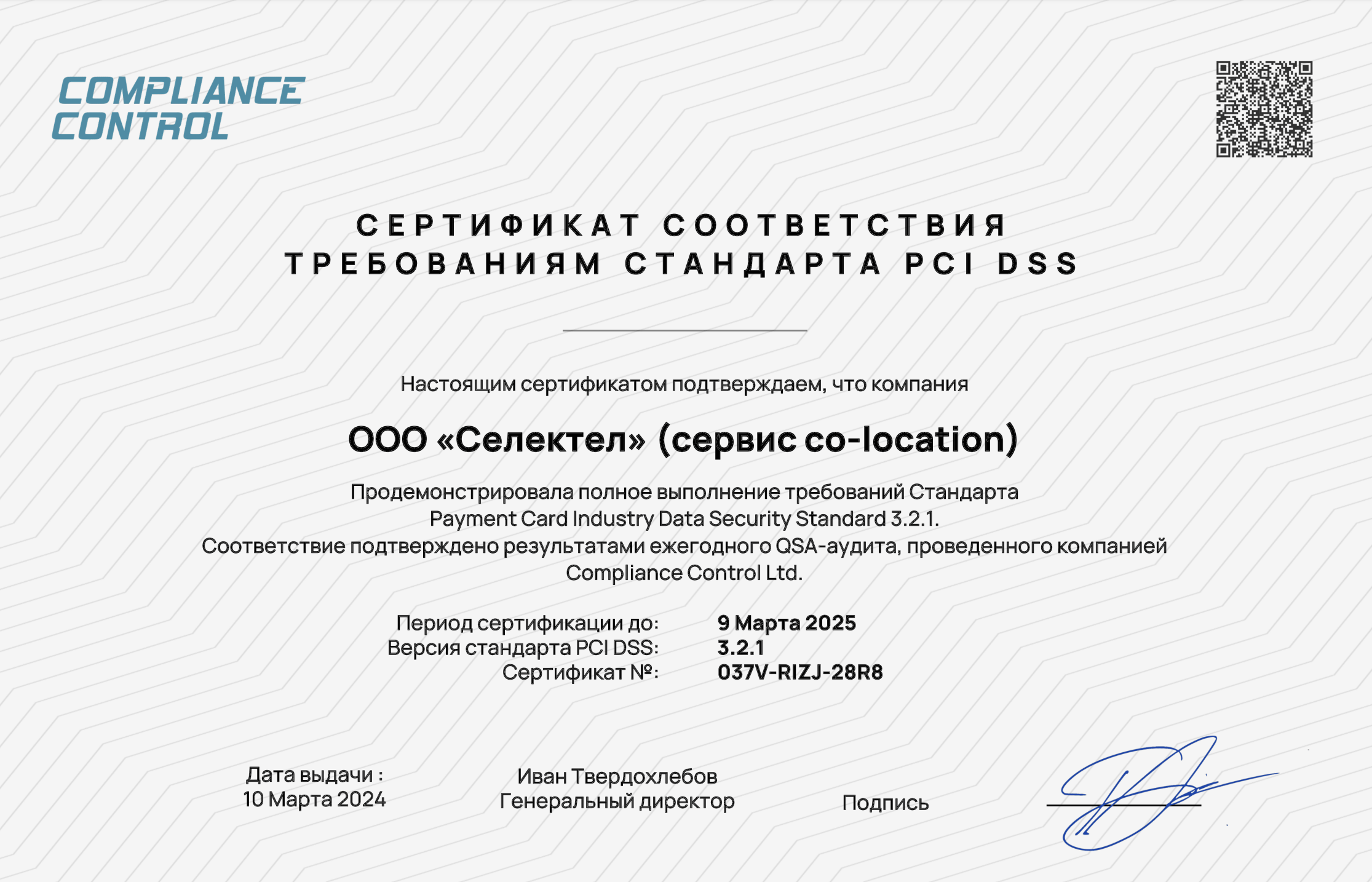 Selectel сертификат pci dss
